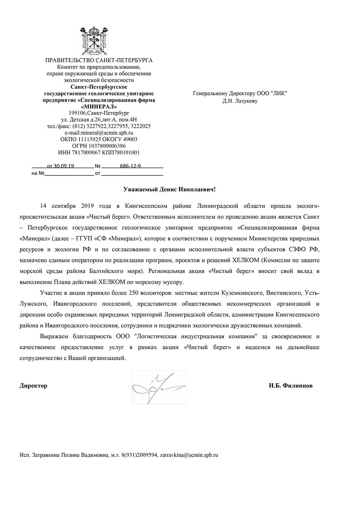 Акция «Чистый берег» - Отзывы