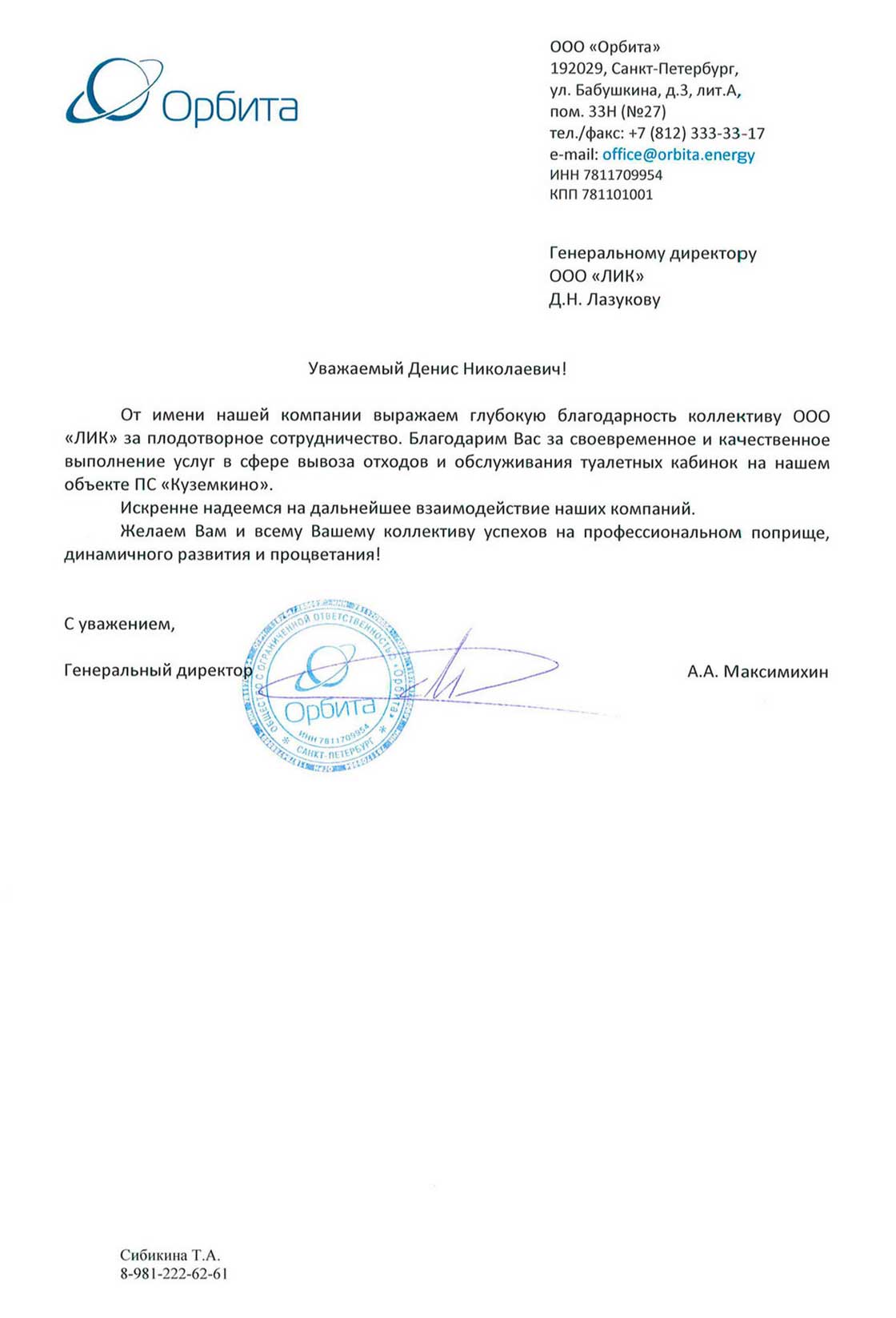 ООО «Орбита» - Отзывы