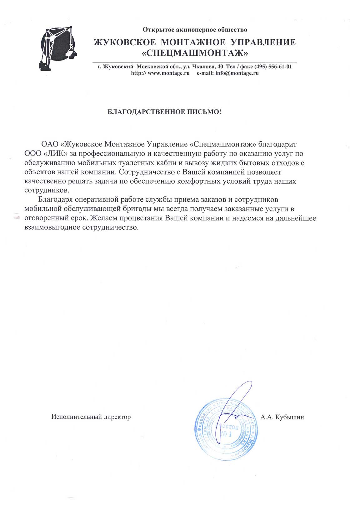 ОАО «Жуковское монтажное управление «Спецмашмонтаж» - Отзывы
