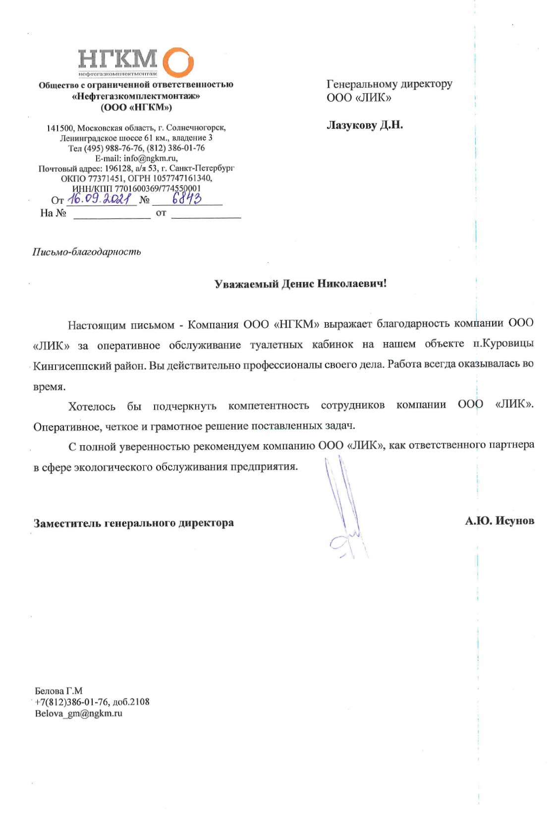 ООО «Сфера-строй» - Отзывы