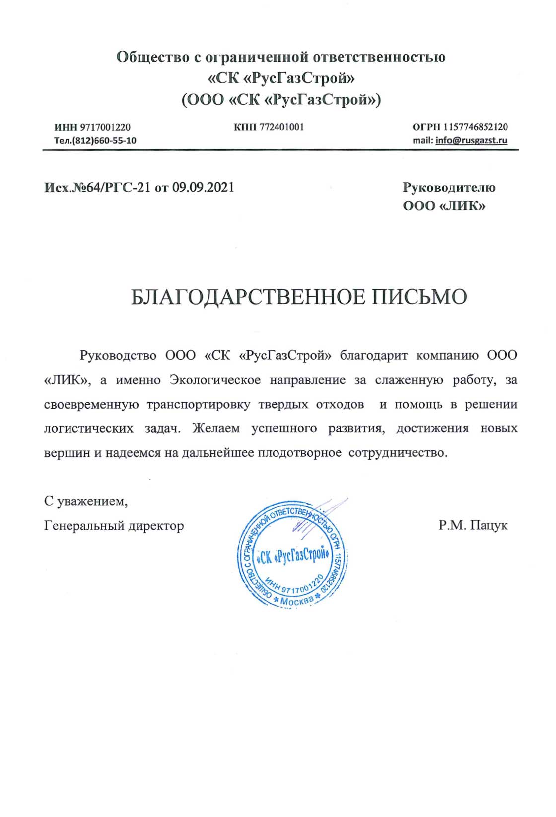 Компания «СОНЕТ» - Отзывы